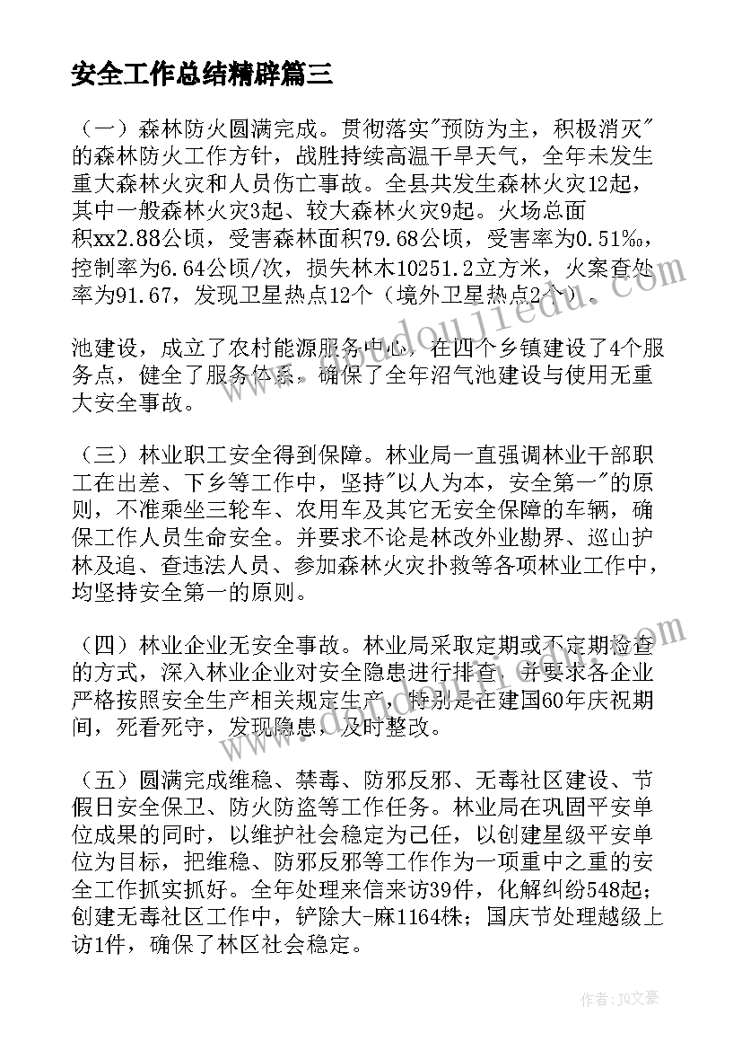 最新幼儿园小班防暑安全教案(大全8篇)