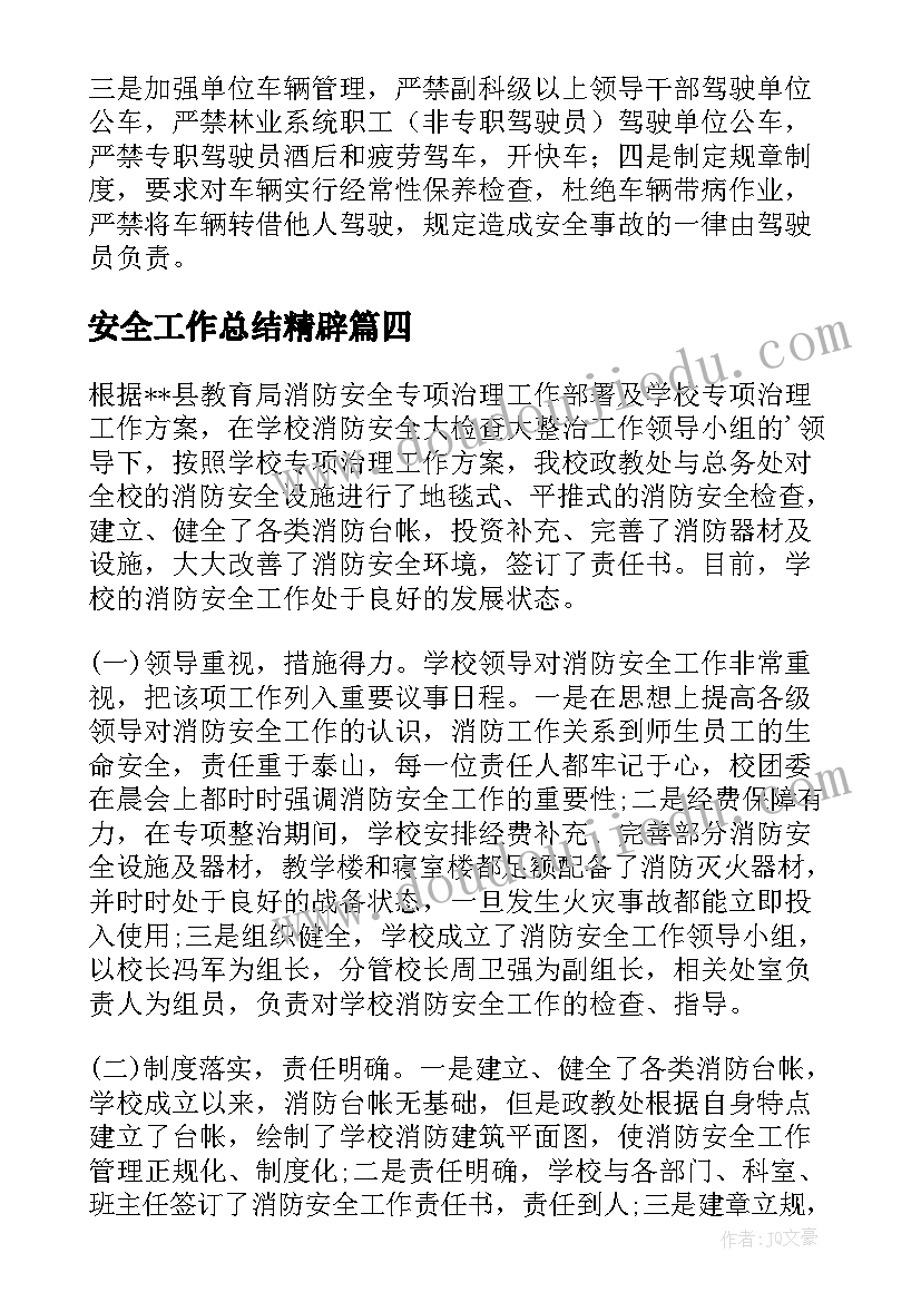 最新幼儿园小班防暑安全教案(大全8篇)