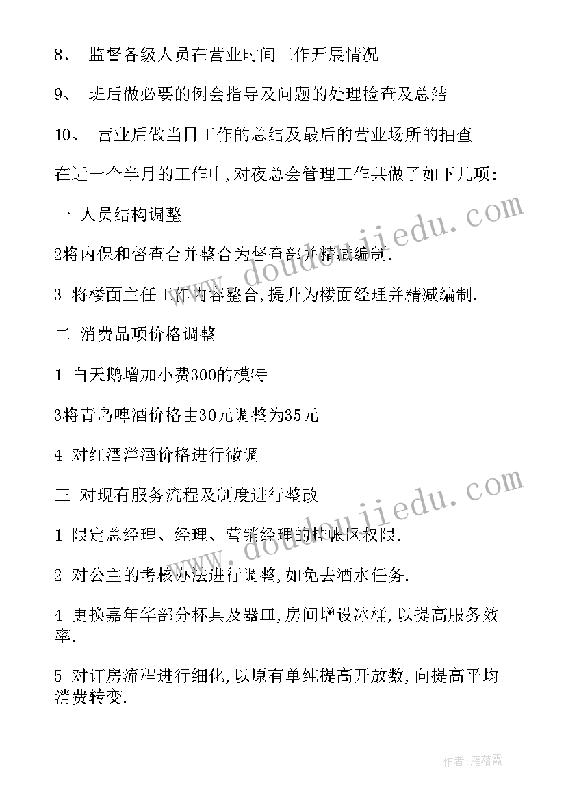 八百字工作总结(大全9篇)