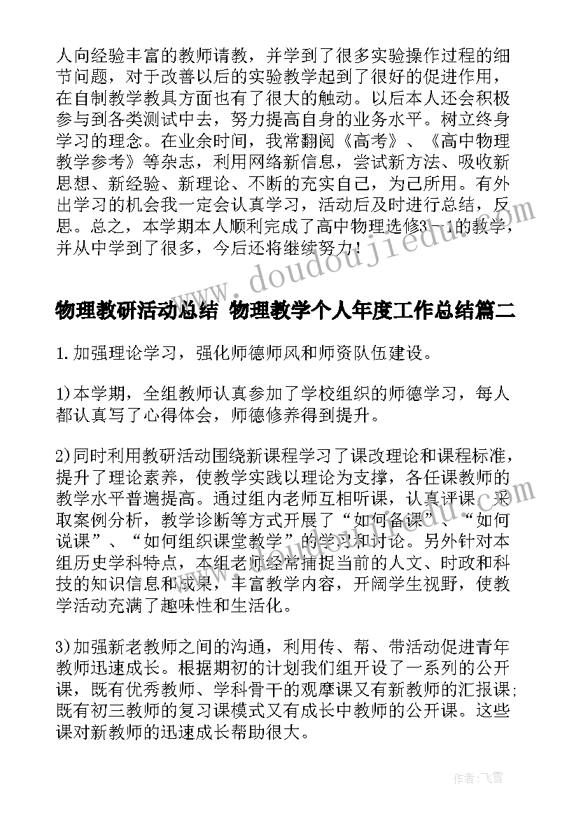 2023年物理教研活动总结 物理教学个人年度工作总结(实用7篇)