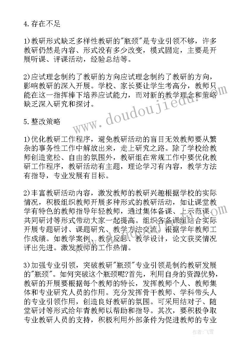 2023年物理教研活动总结 物理教学个人年度工作总结(实用7篇)