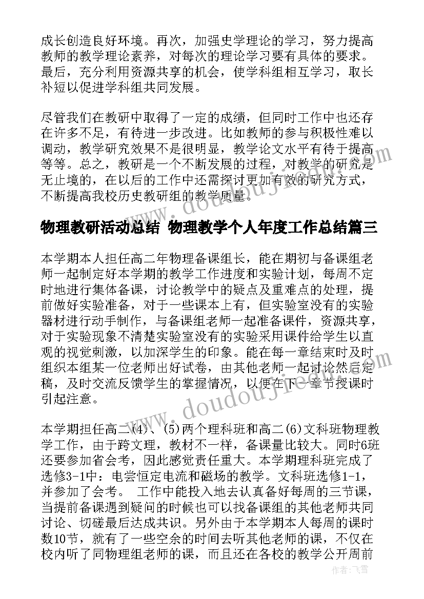 2023年物理教研活动总结 物理教学个人年度工作总结(实用7篇)