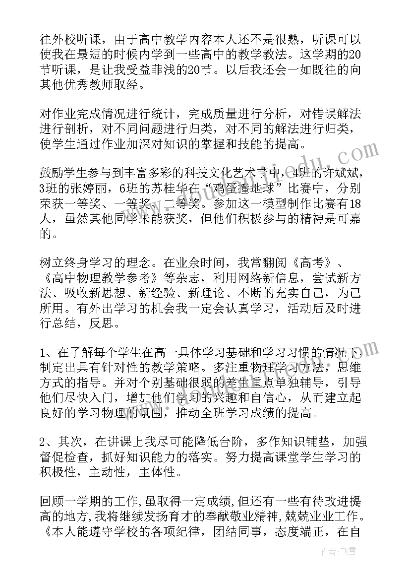 2023年物理教研活动总结 物理教学个人年度工作总结(实用7篇)