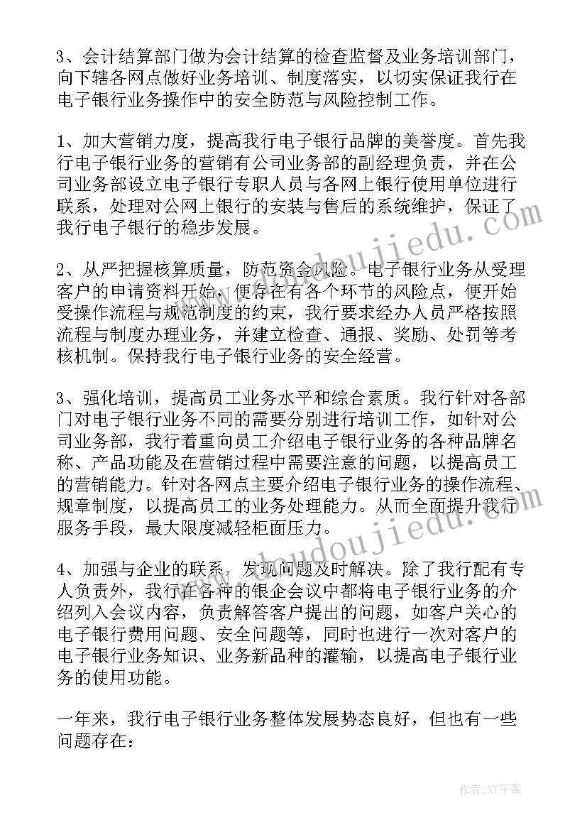 2023年银行工作总结上半年 银行年度工作总结(汇总9篇)