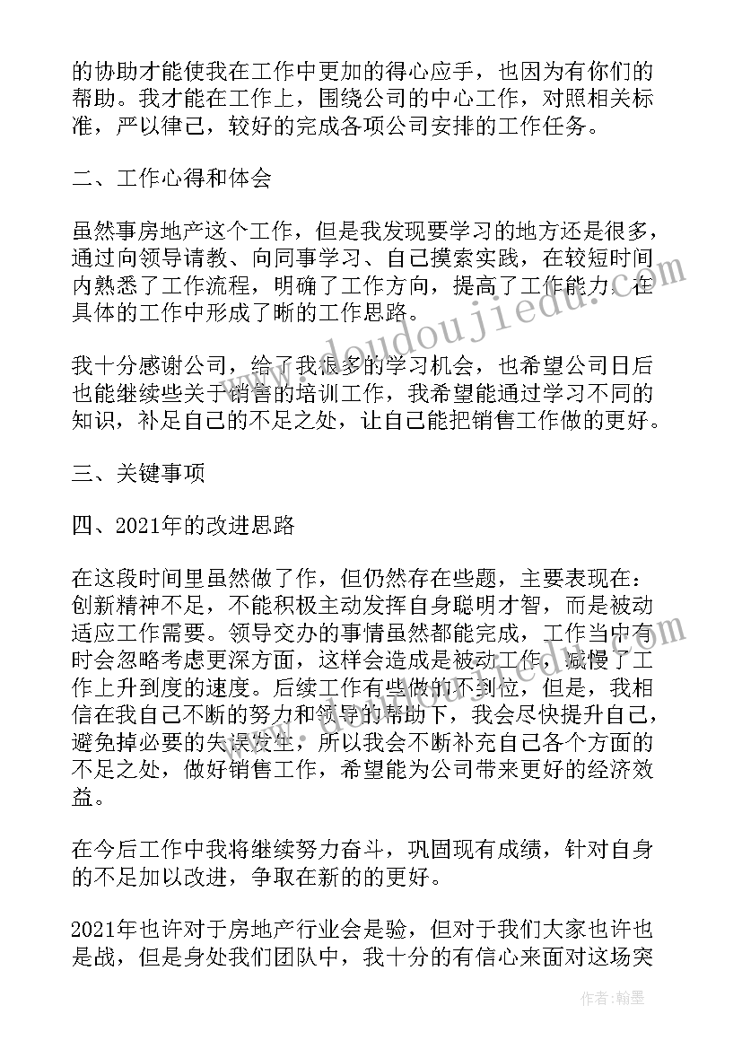 最新设备员日常工作总结 日常工作总结(模板9篇)