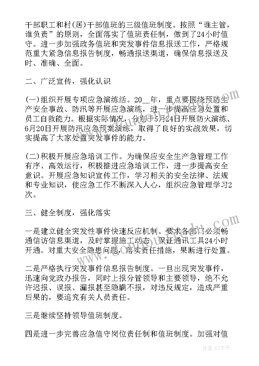 2023年应急局应急管理工作工作总结(优质9篇)