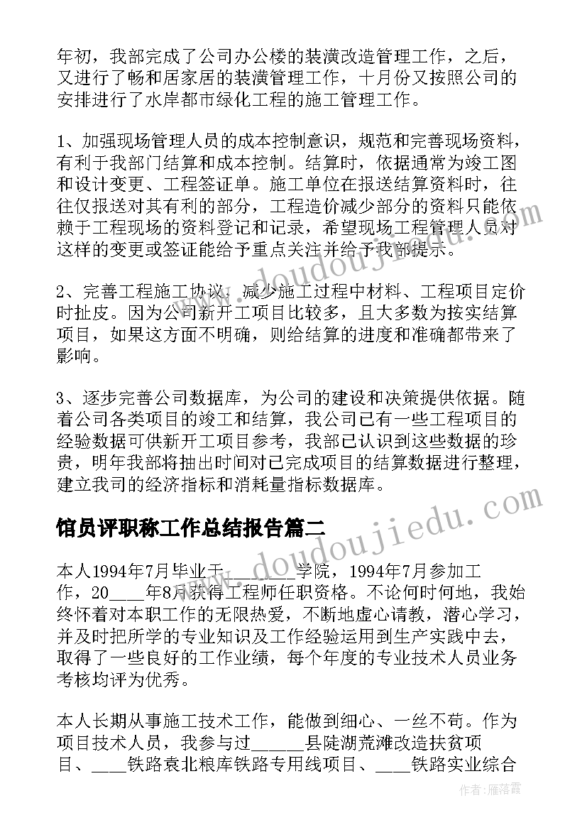 2023年馆员评职称工作总结报告(优质9篇)