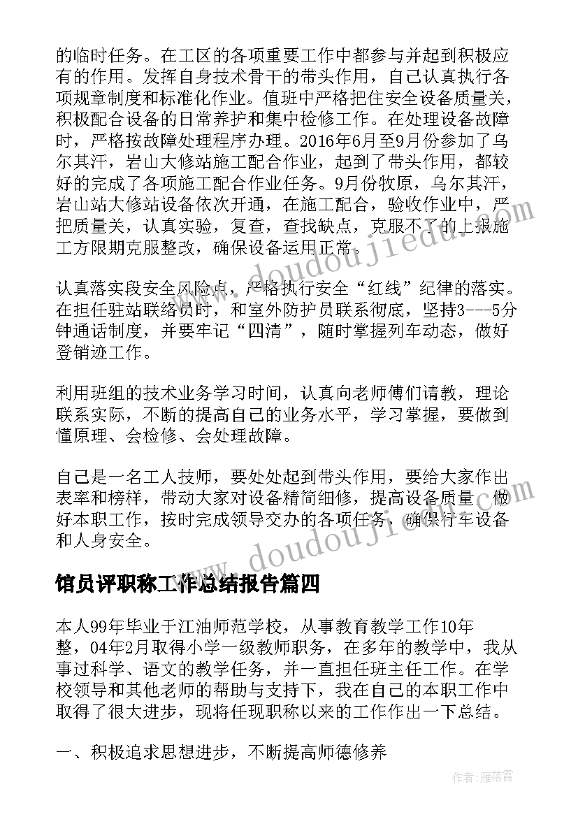 2023年馆员评职称工作总结报告(优质9篇)