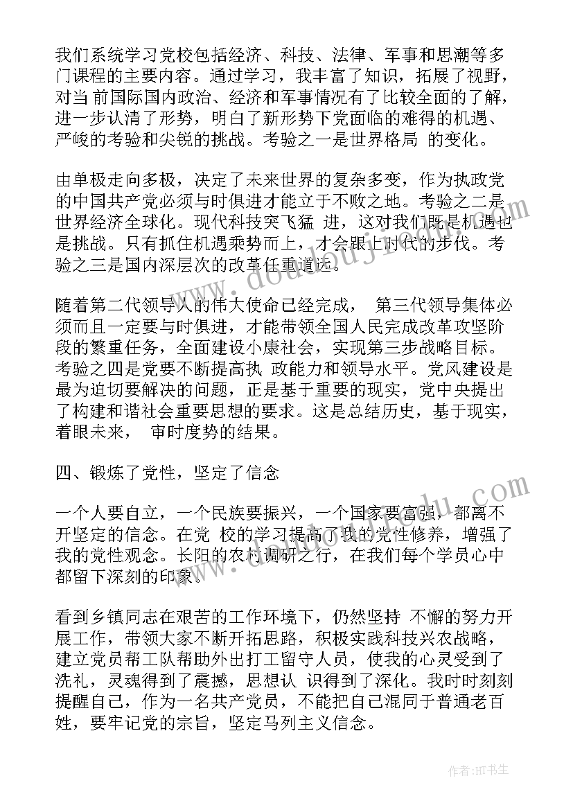 最新党校食堂工作总结(实用6篇)