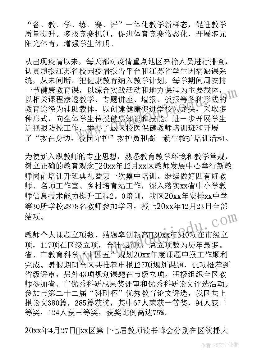 教师发展中心教研工作总结 年度区教师发展中心工作总结(汇总5篇)