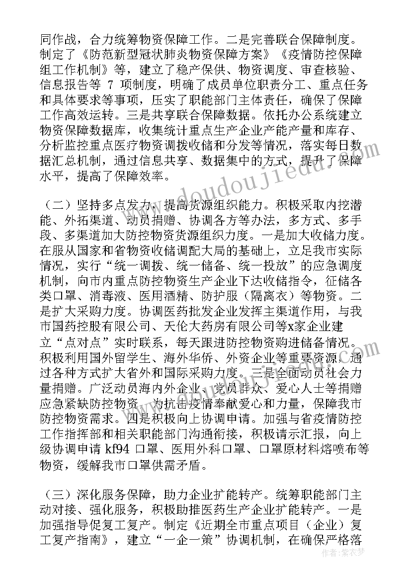 2023年物业生活物资保障工作总结 疫情物资保障工作总结(优秀7篇)