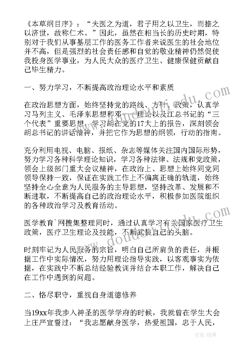 年度工作总结医生 医生本年度工作总结(优秀5篇)