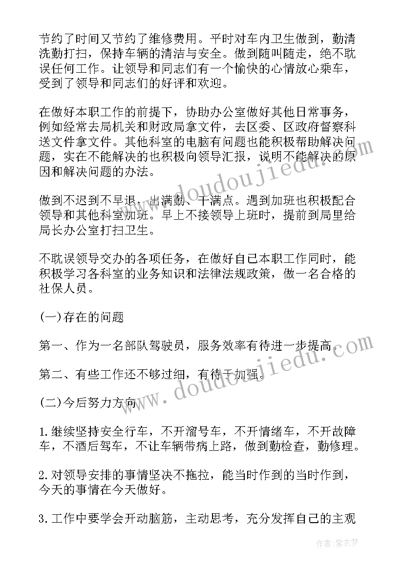 最新驾驶员工作总结精辟(汇总10篇)