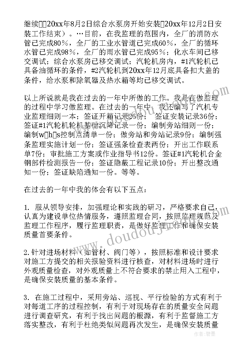 燃气监理例会纪要 项目监理部工作总结(大全5篇)