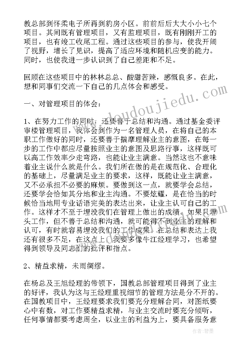 燃气监理例会纪要 项目监理部工作总结(大全5篇)