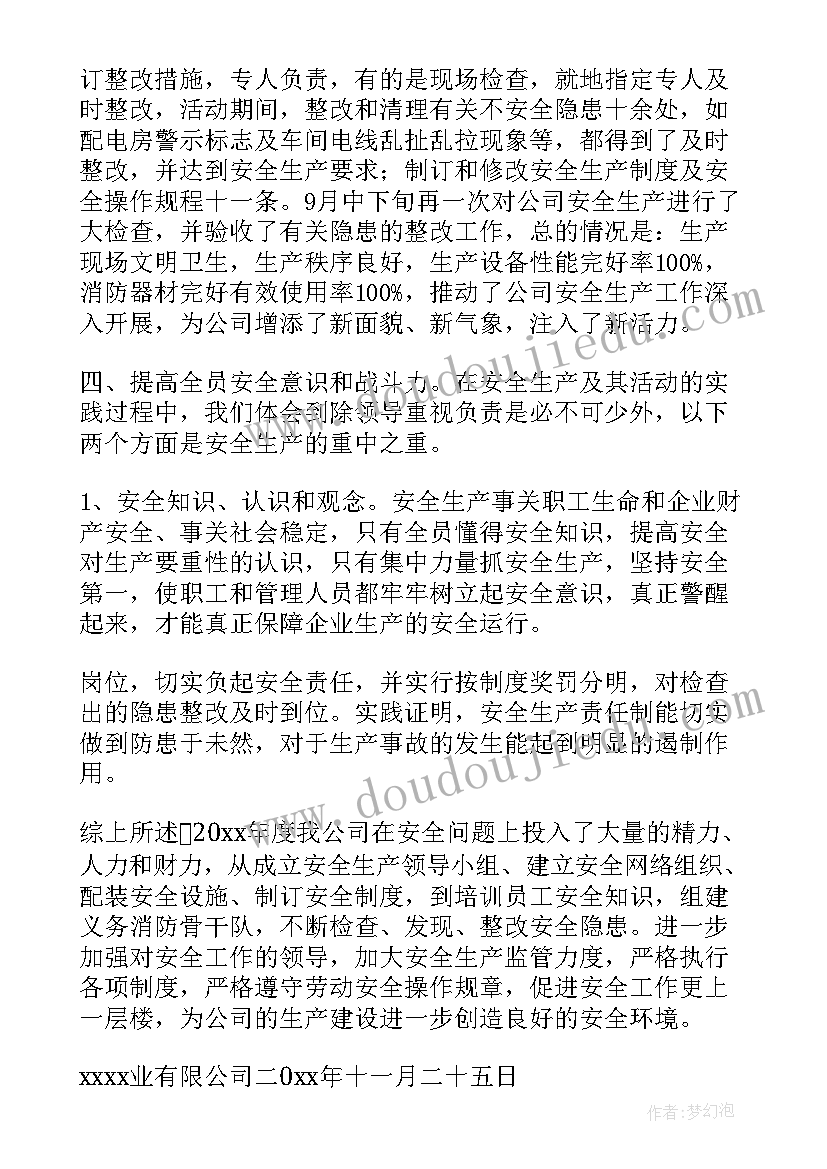 梨汁生产线要多少钱 生产工作总结(模板7篇)