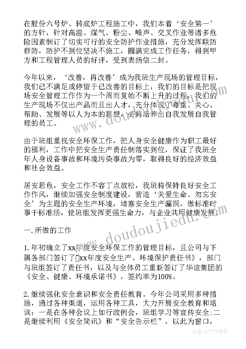 工地环保安全工作总结 安全环保部工作总结(精选6篇)