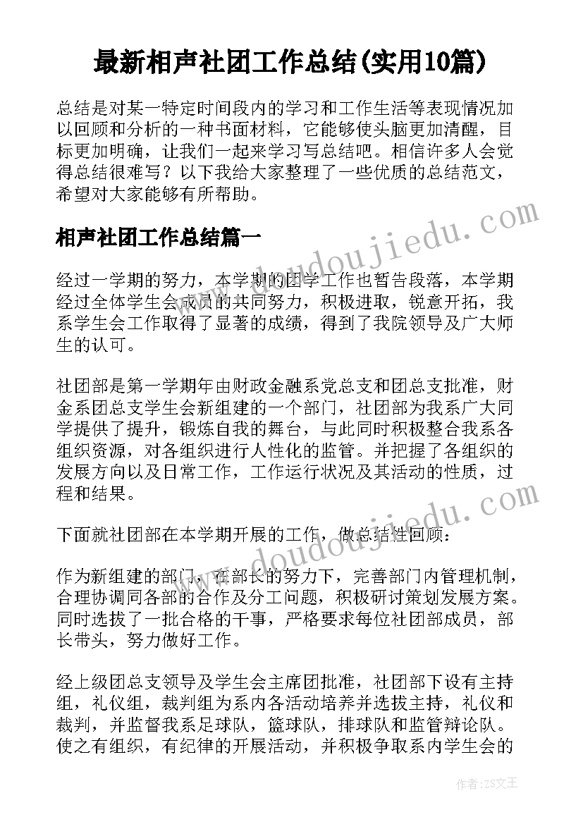 最新相声社团工作总结(实用10篇)