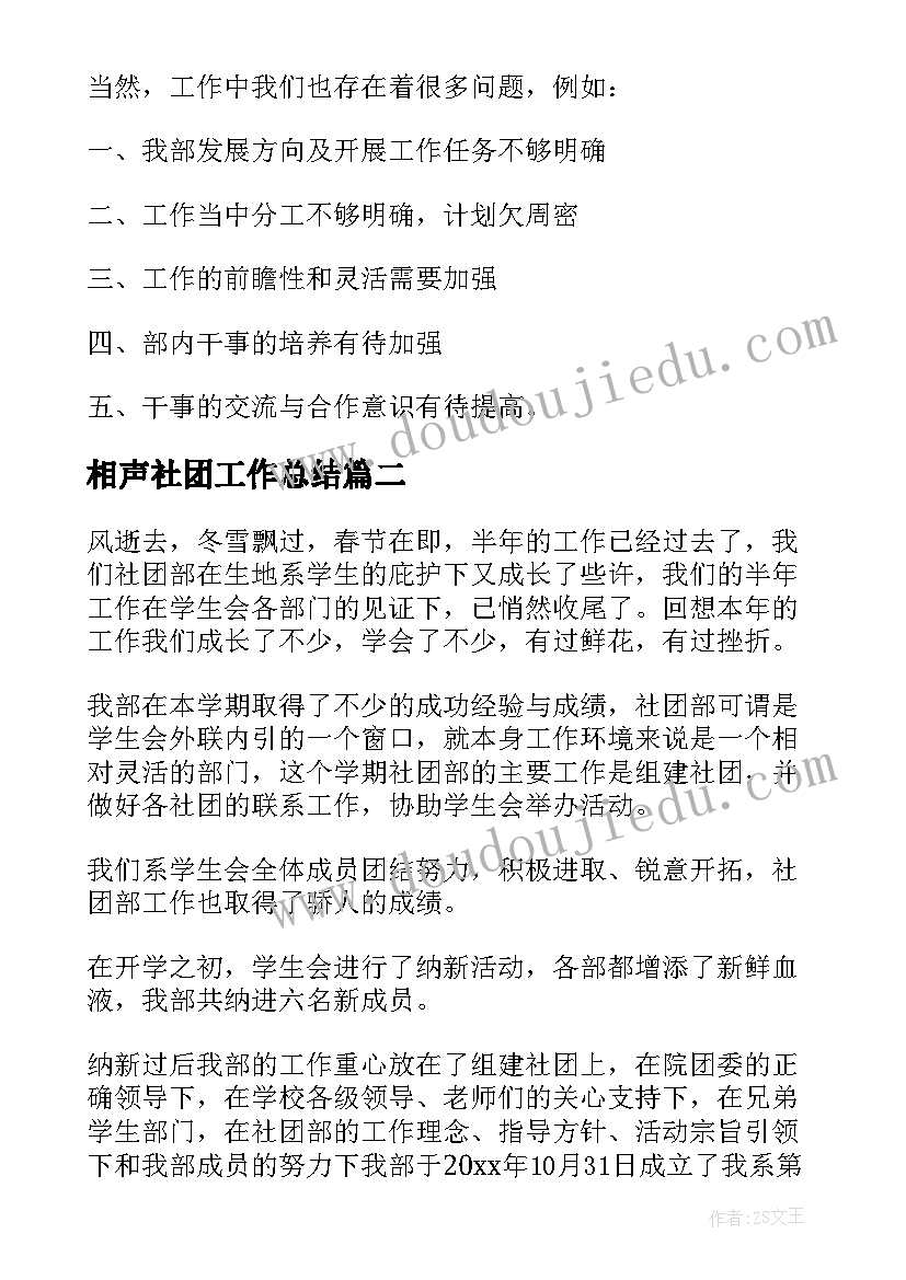 最新相声社团工作总结(实用10篇)