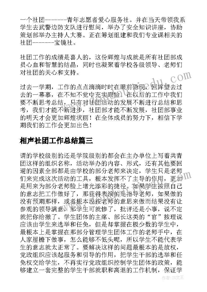 最新相声社团工作总结(实用10篇)