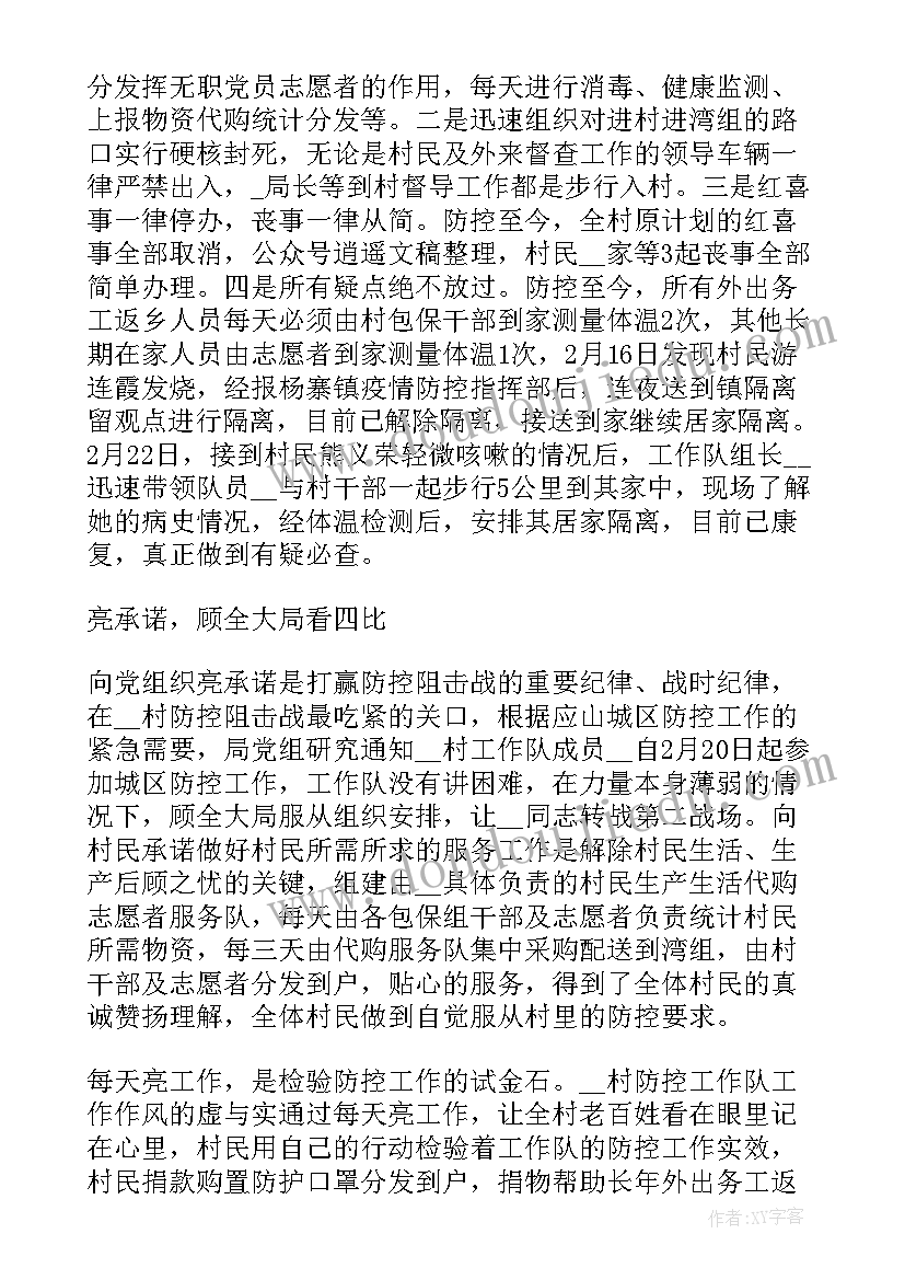 医生疫情防控工作总结版(优秀6篇)