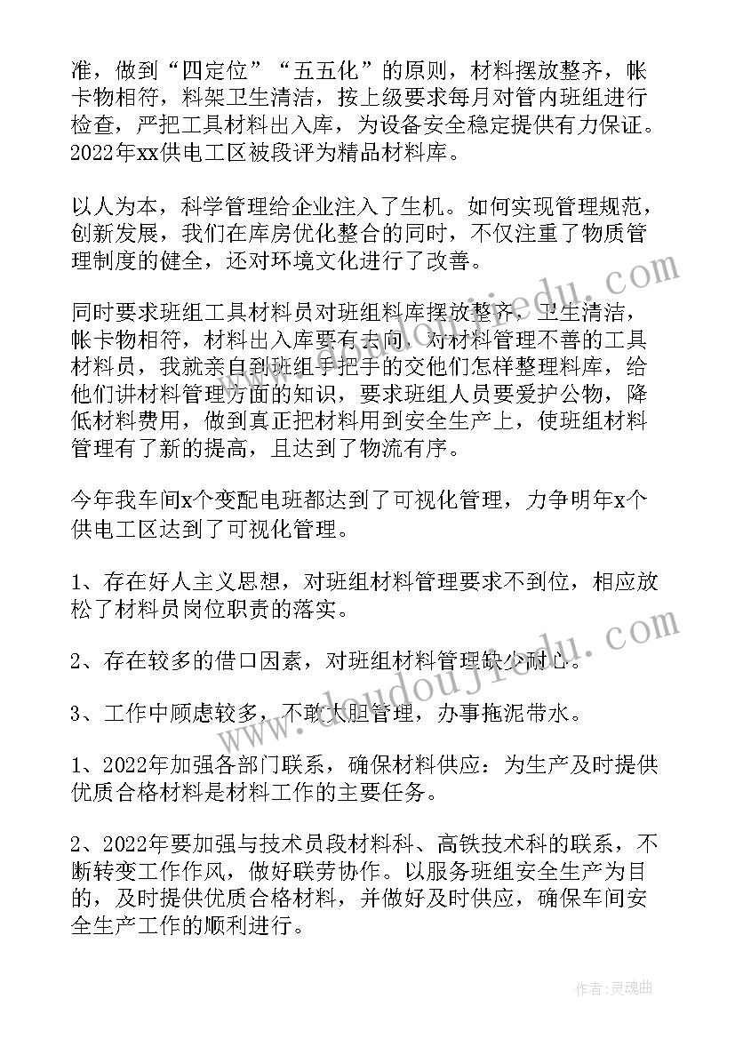 中间站管理员工作总结(汇总9篇)