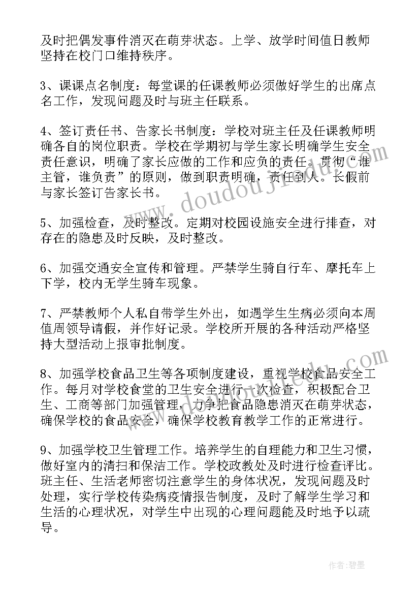 国企维稳工作 安全稳定工作总结(优质9篇)