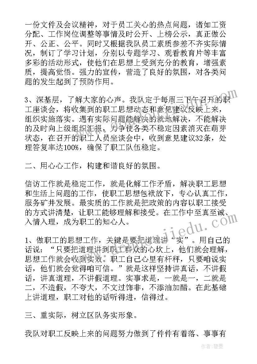 国企维稳工作 安全稳定工作总结(优质9篇)