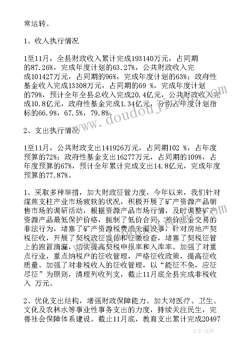 2023年财政工作总结完整版 财政所工作总结(大全10篇)