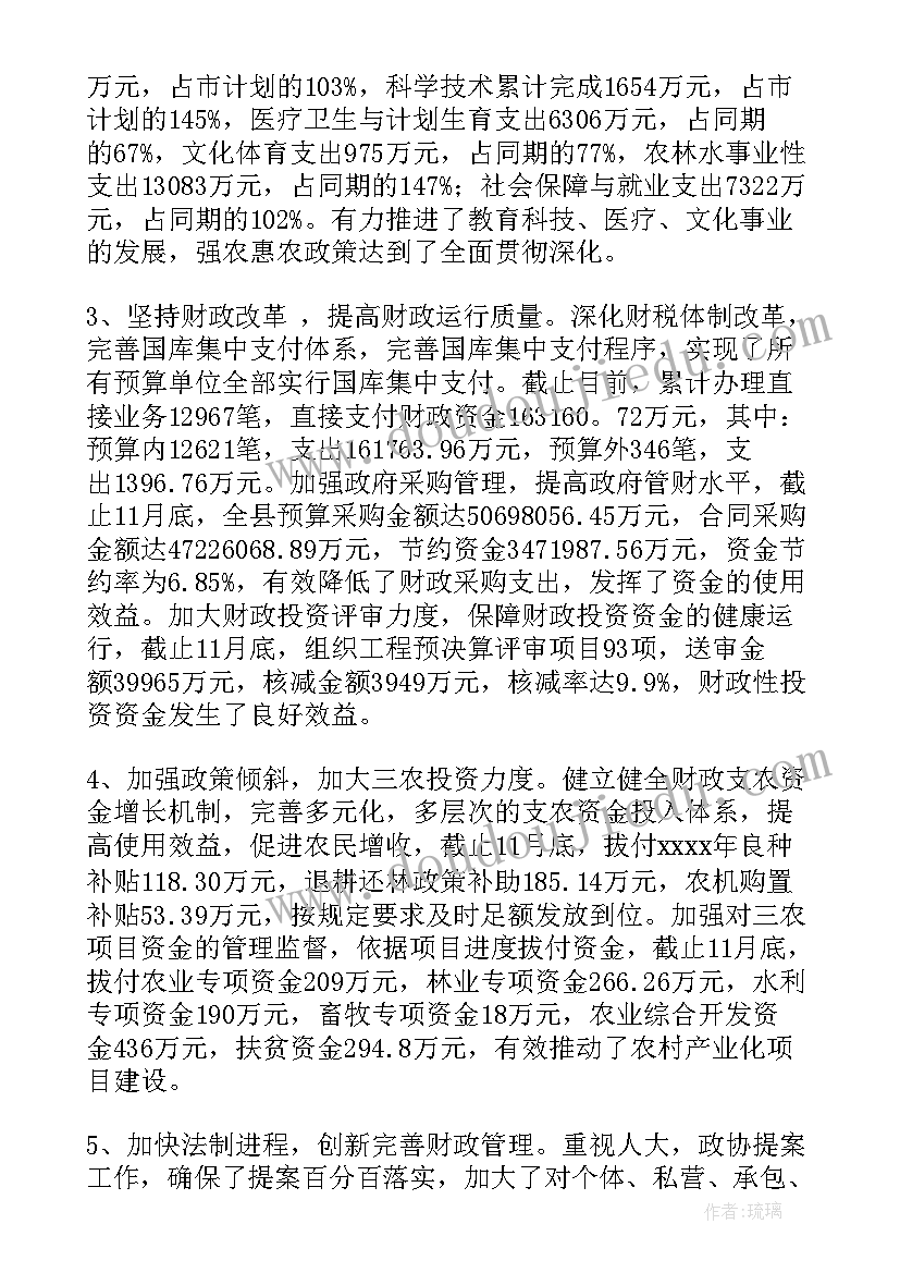 2023年财政工作总结完整版 财政所工作总结(大全10篇)