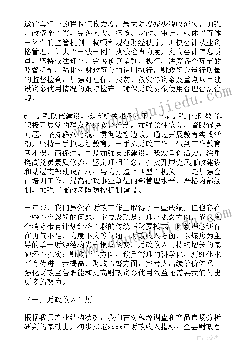 2023年财政工作总结完整版 财政所工作总结(大全10篇)