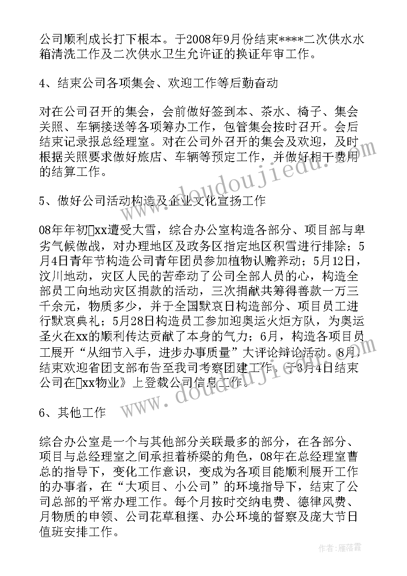 环保公司办公室工作总结报告 公司办公室工作总结(精选7篇)