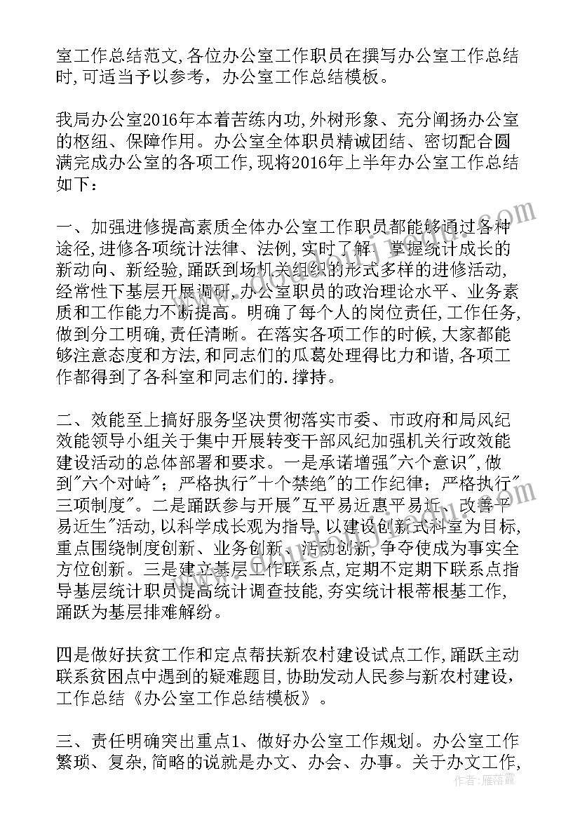 环保公司办公室工作总结报告 公司办公室工作总结(精选7篇)