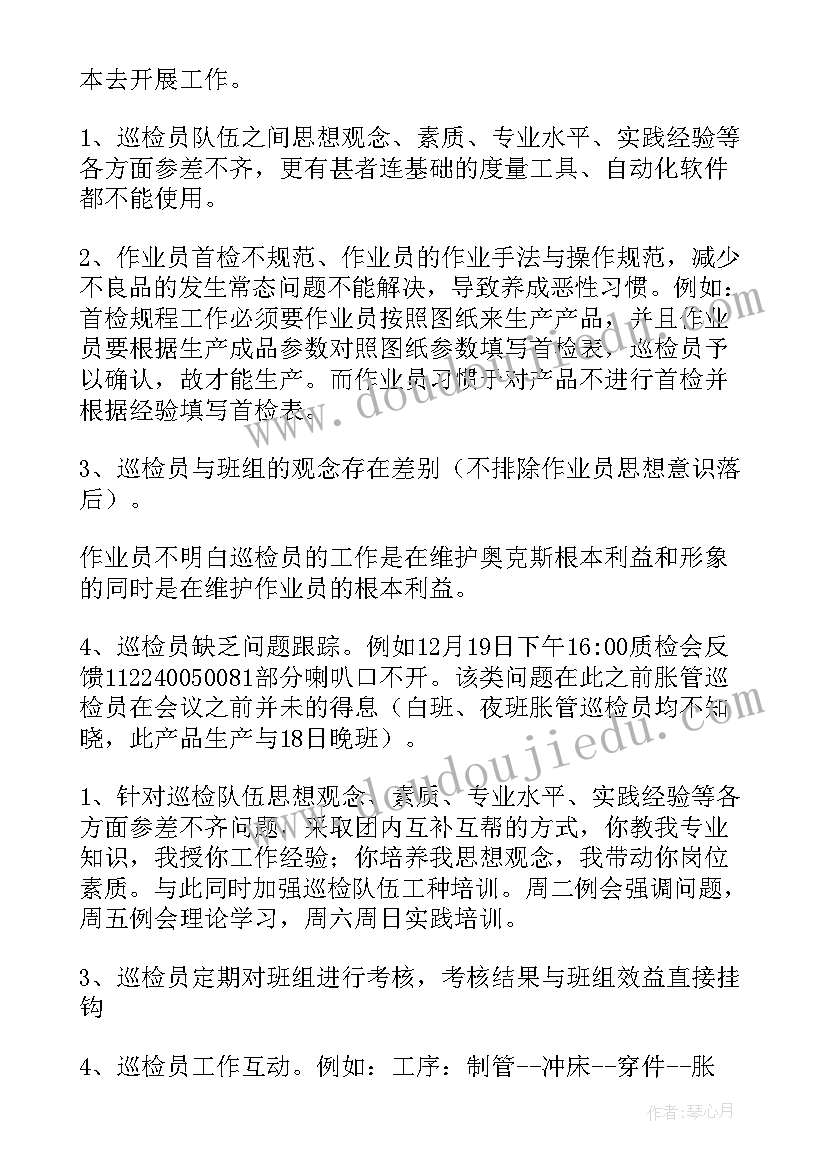 车缝巡检工作总结报告 车间巡检工作总结(实用5篇)