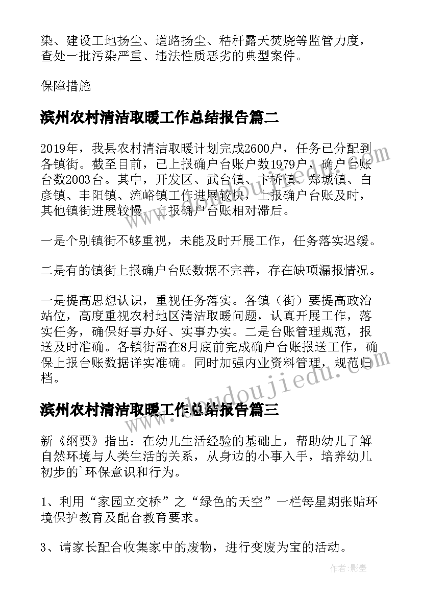 滨州农村清洁取暖工作总结报告(实用5篇)