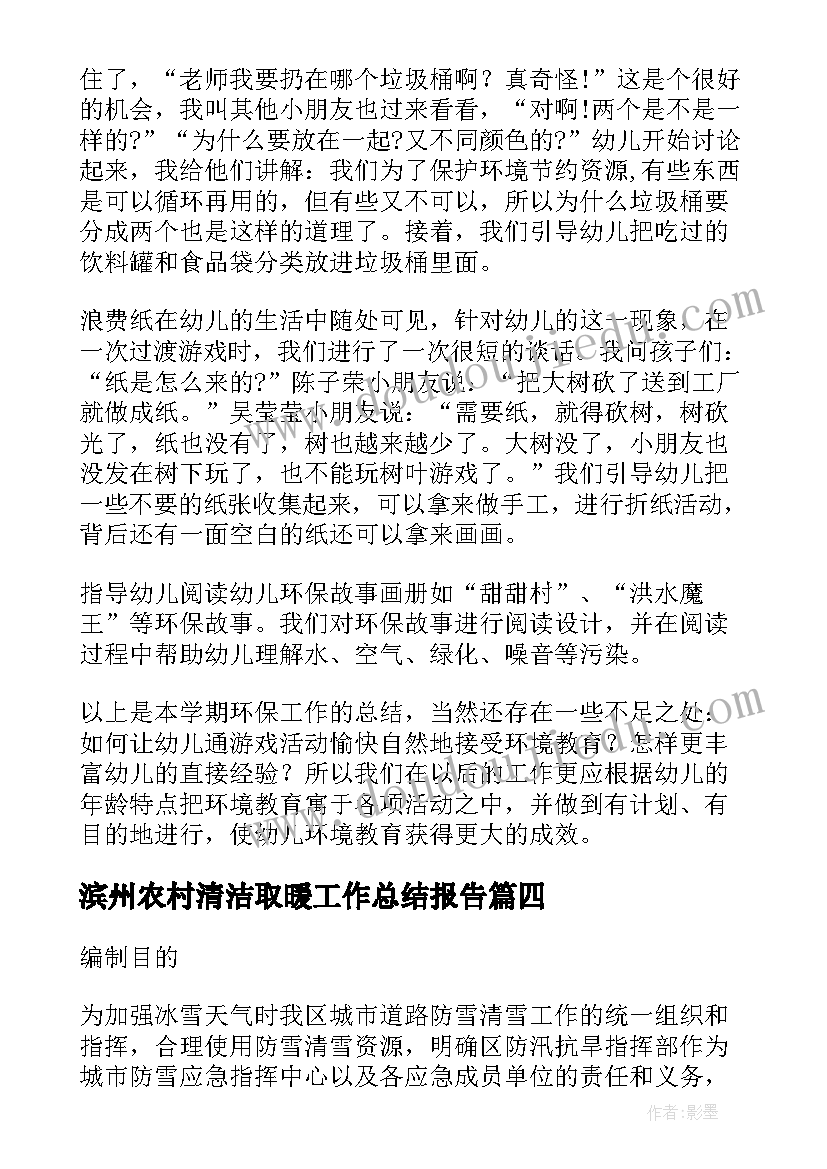 滨州农村清洁取暖工作总结报告(实用5篇)