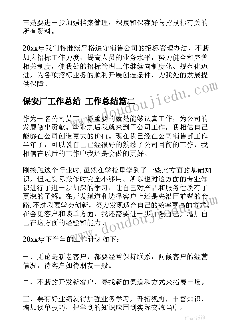 最新保安厂工作总结 工作总结(汇总5篇)