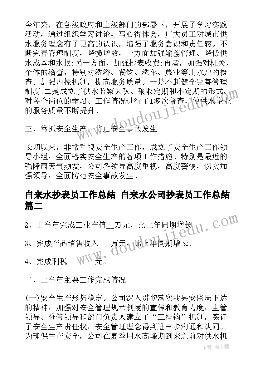 2023年自来水抄表员工作总结 自来水公司抄表员工作总结(汇总5篇)