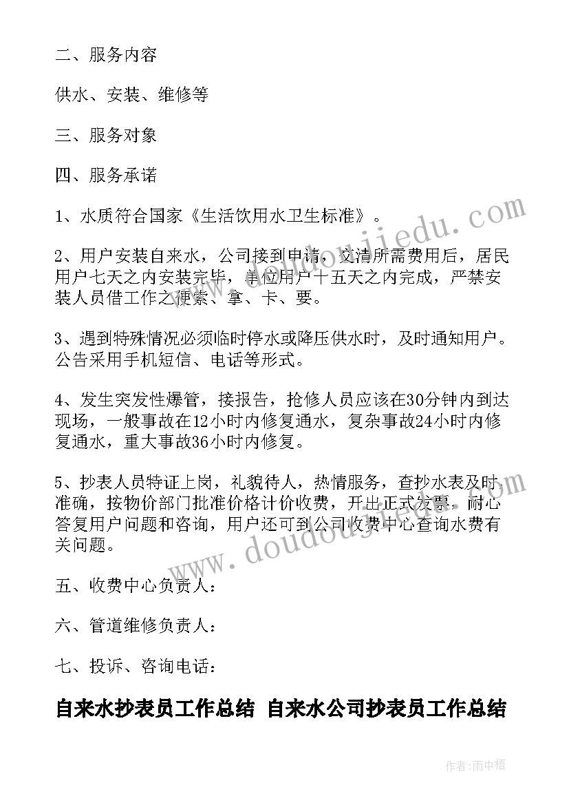 2023年自来水抄表员工作总结 自来水公司抄表员工作总结(汇总5篇)