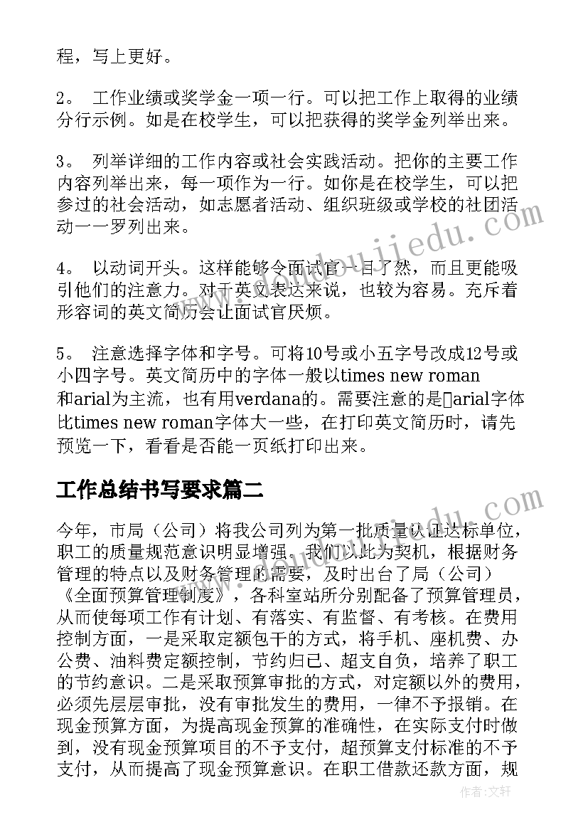 2023年工作总结书写要求(精选9篇)