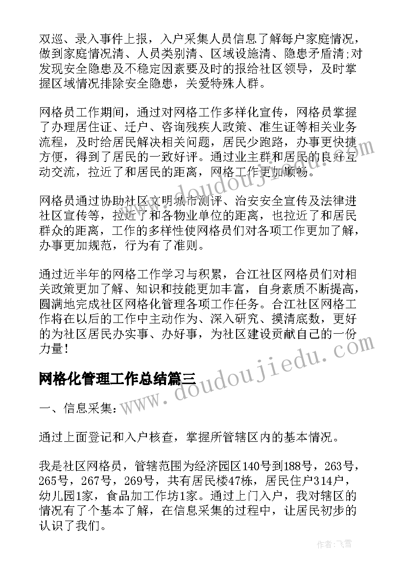 2023年小学学校秋季教导处工作计划(实用6篇)