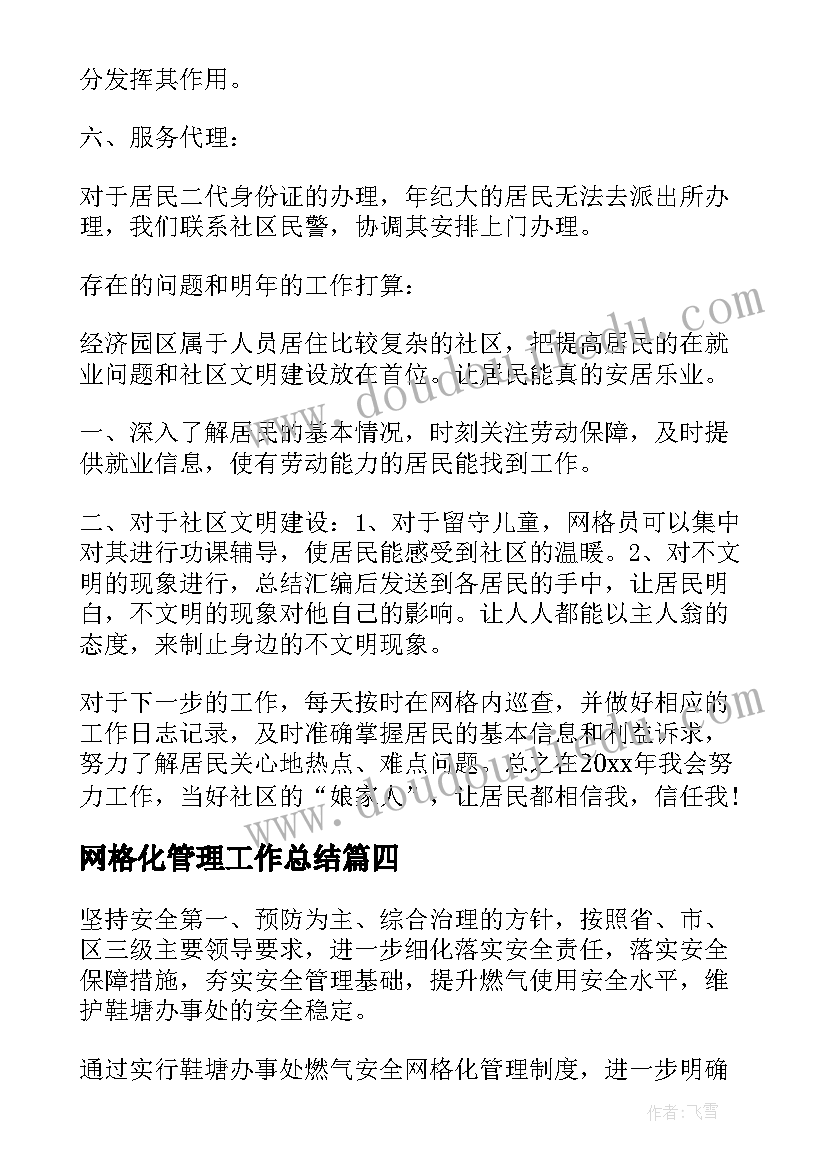 2023年小学学校秋季教导处工作计划(实用6篇)