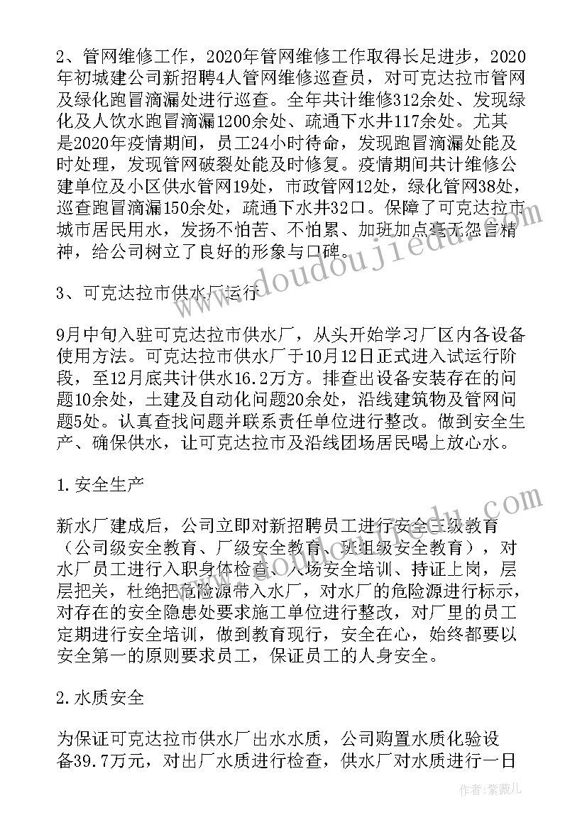 供水抢修岗位述职 供水厂新入职员工个人工作总结(优秀9篇)