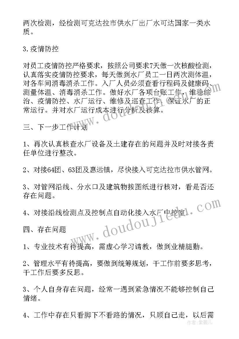 供水抢修岗位述职 供水厂新入职员工个人工作总结(优秀9篇)