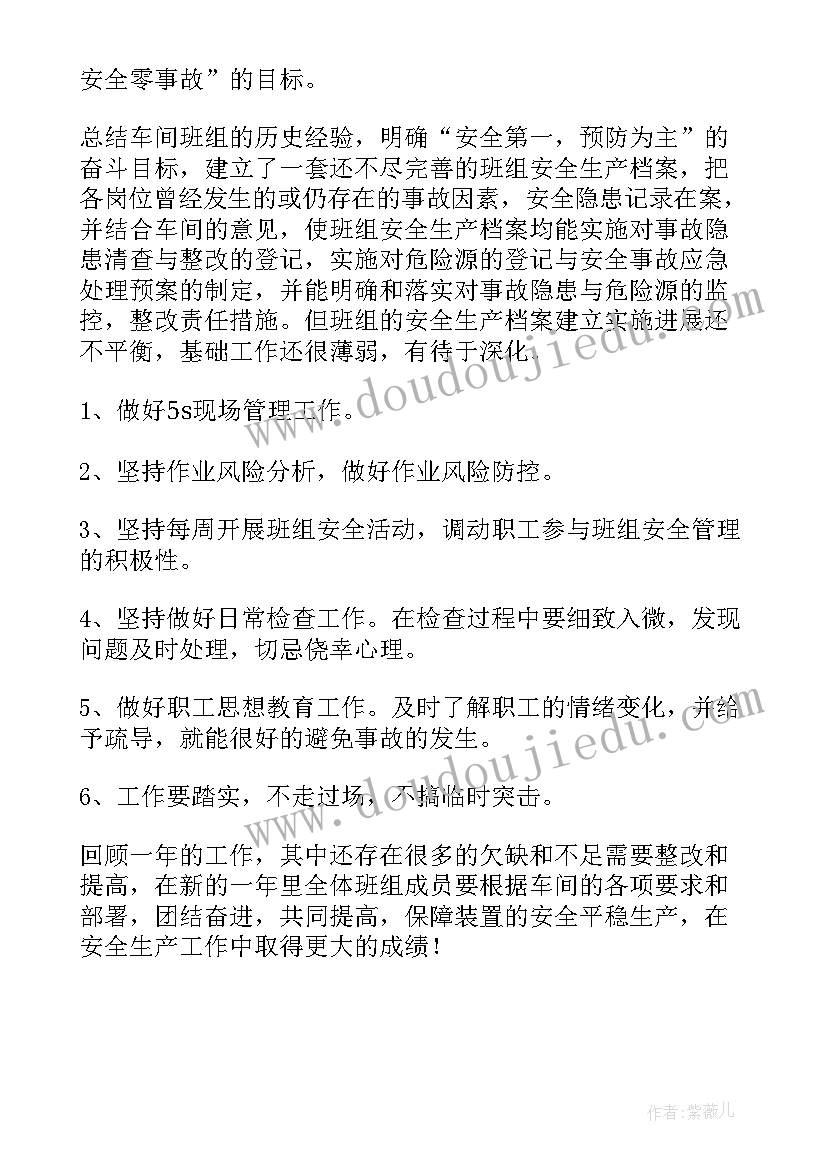 最新燃料运行班组安全工作总结汇报 锅炉运行班组年终工作总结(通用5篇)