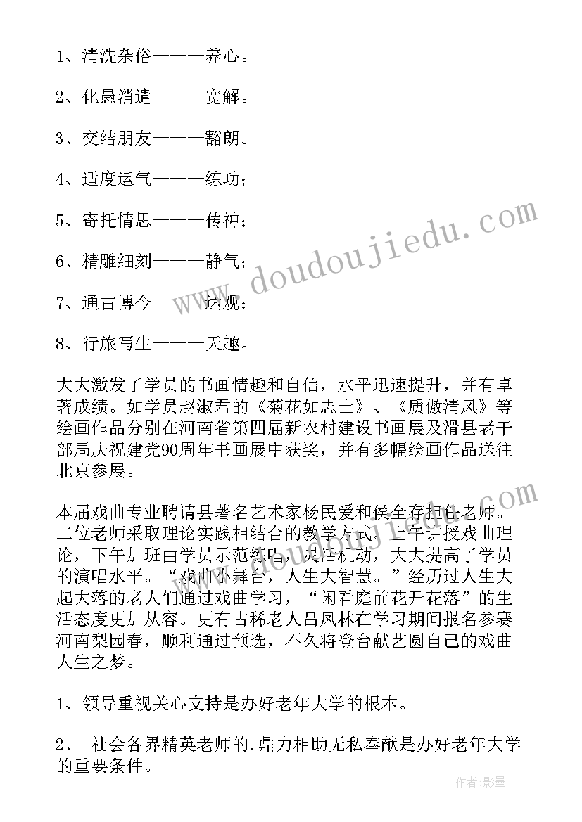 最新老年护院工作总结 老年大学工作总结(大全8篇)