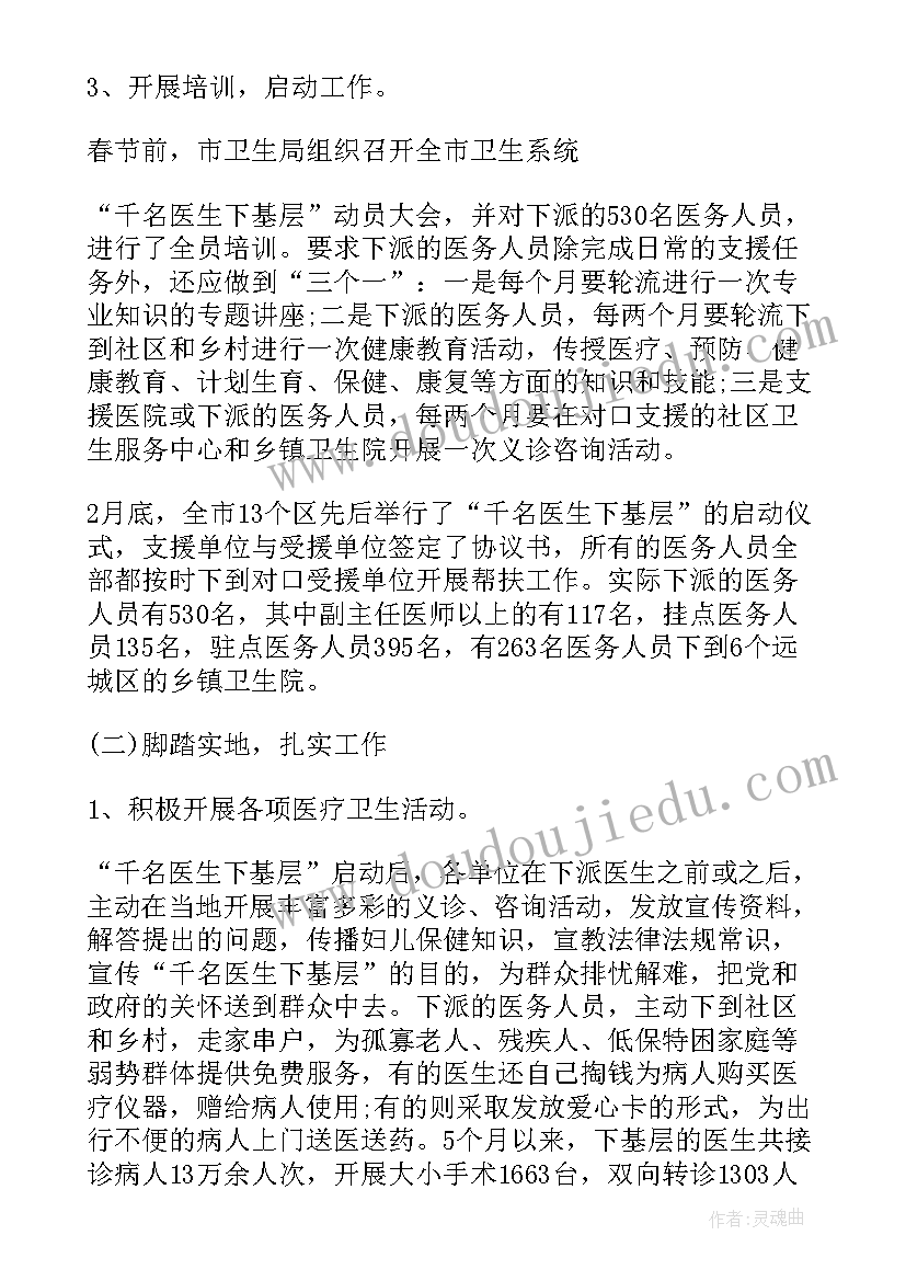 最新副县级基层工作总结(实用9篇)