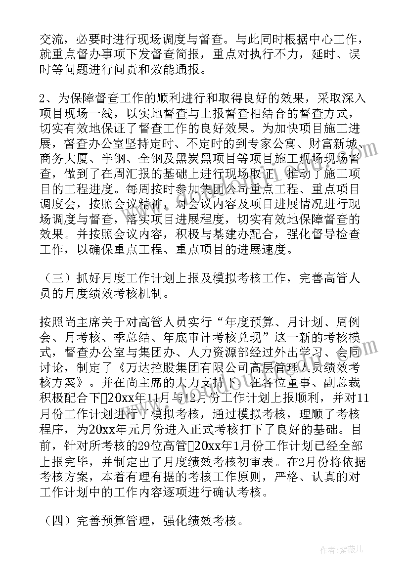 2023年督查工作总结评价表 督查工作总结(大全9篇)