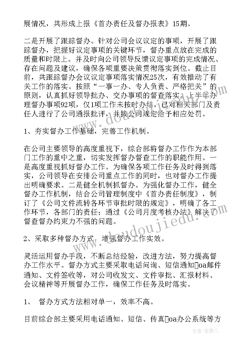 2023年督查工作总结评价表 督查工作总结(大全9篇)