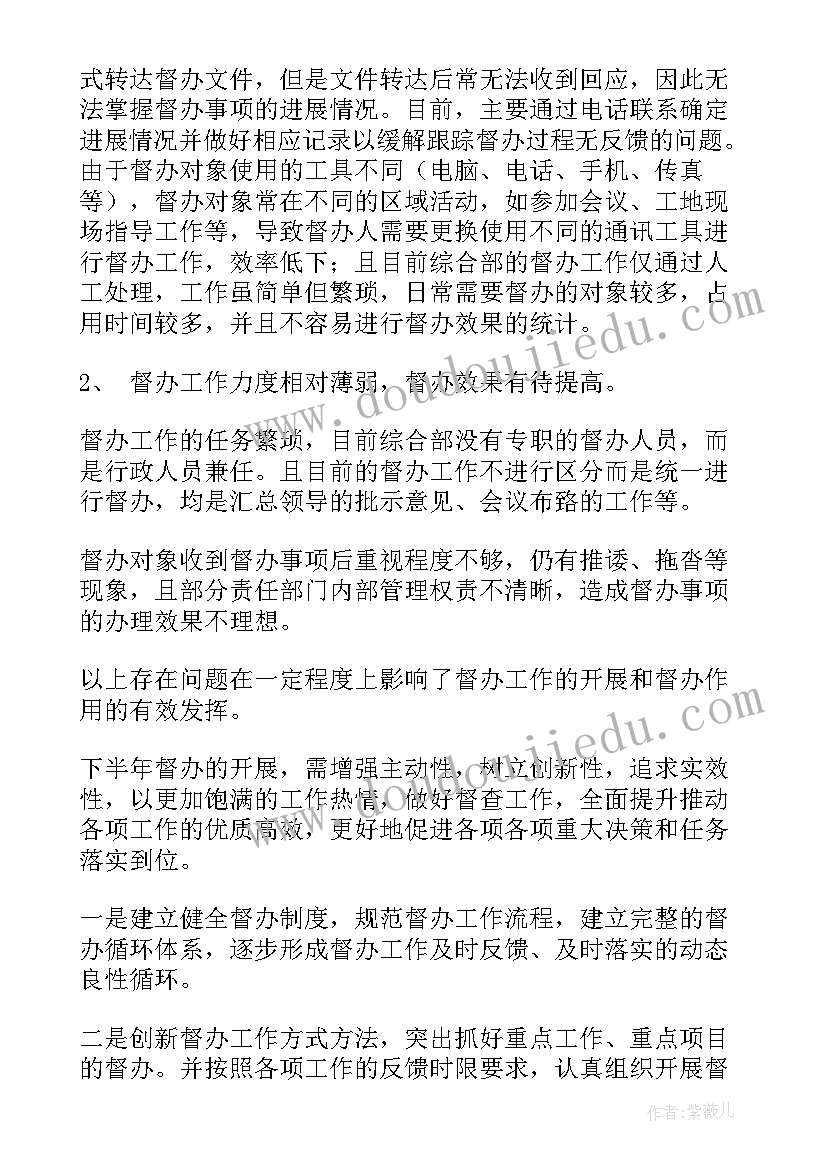 2023年督查工作总结评价表 督查工作总结(大全9篇)